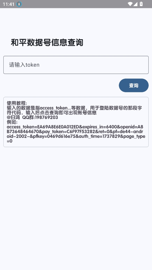 和平数据号信息查询