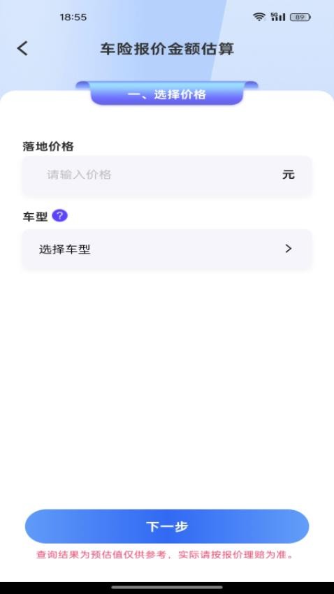 车险询价查询