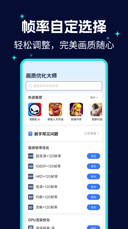 画质优化大师软件