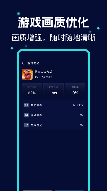 画质优化大师软件