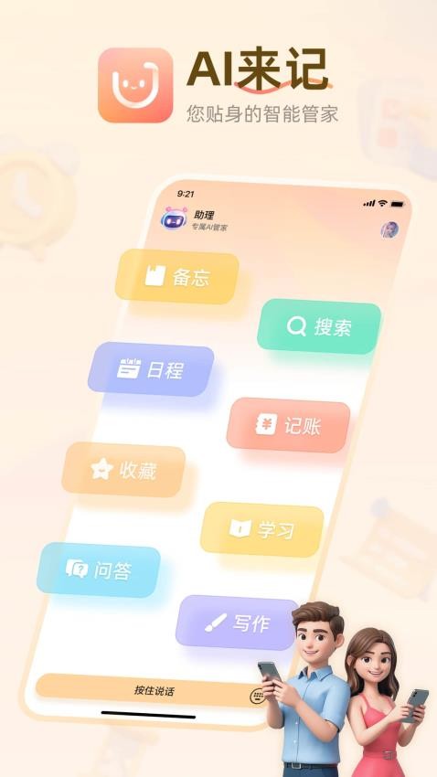 AI来记