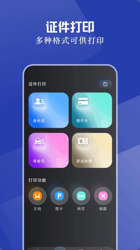 小白手机打印