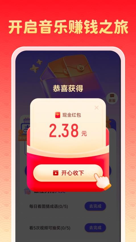 连连赚钱宝