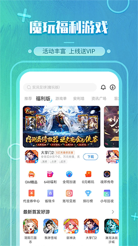 魔玩助手官方版