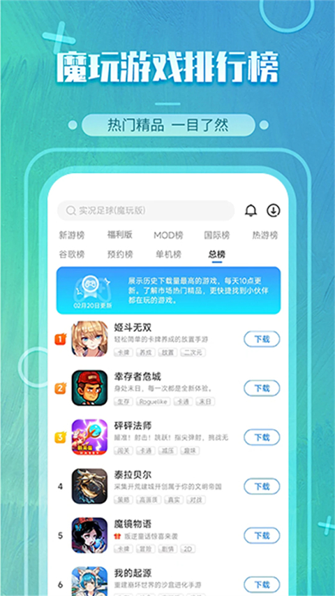 魔玩助手官方版