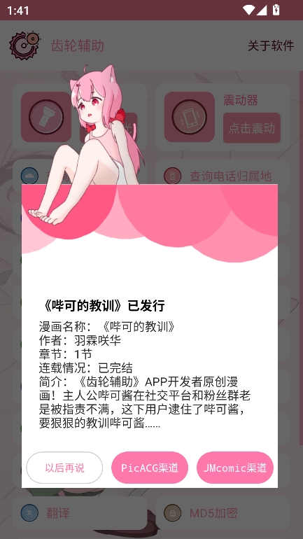 齿轮辅助粉色正版