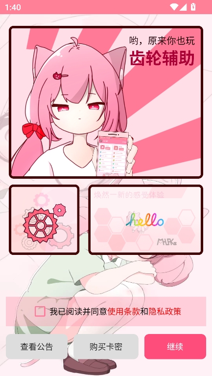 齿轮辅助粉色正版