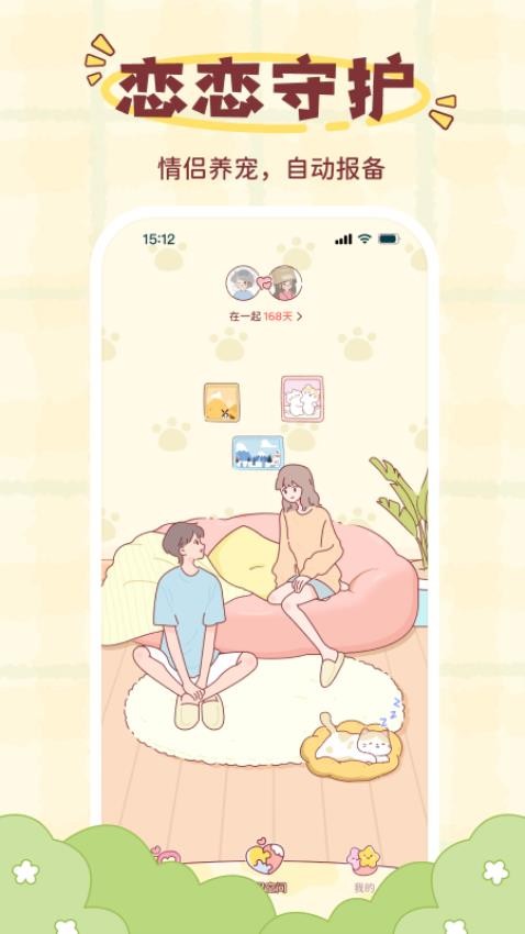 恋恋守护