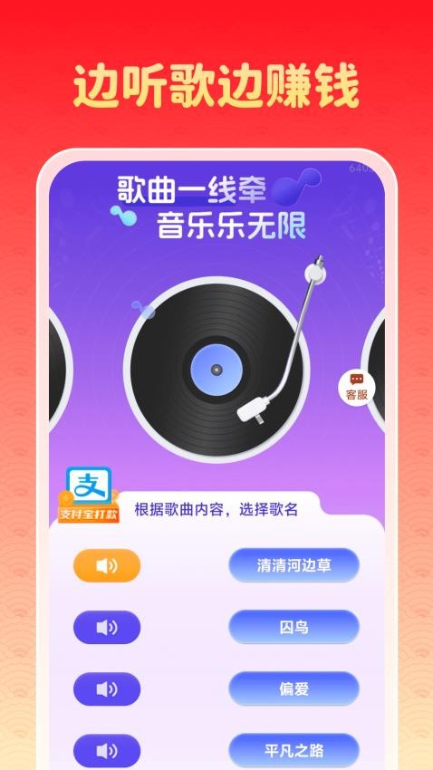 连连赚钱宝