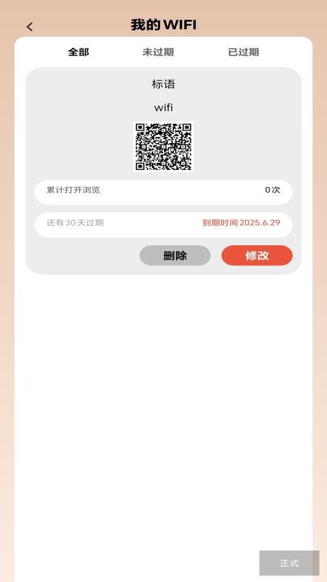 可快WiFi