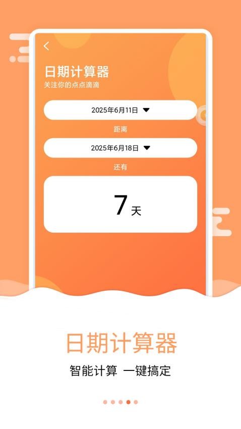 纪念日助手软件