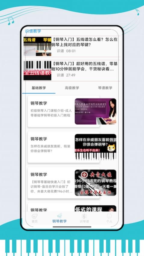 钢琴模拟键盘