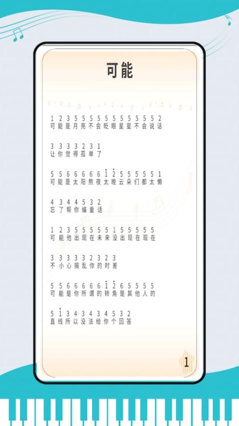 钢琴模拟键盘