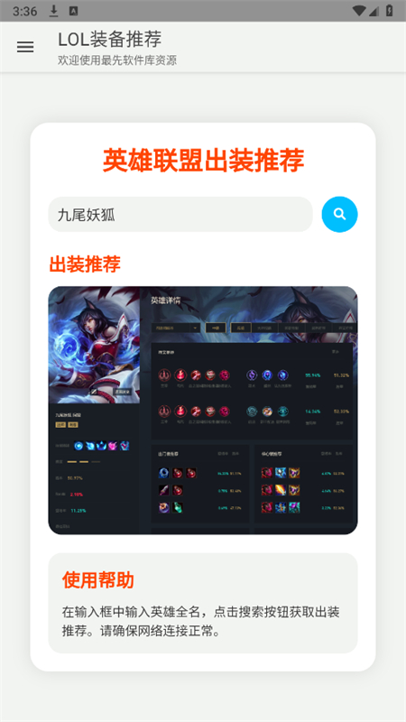 lol装备推荐软件