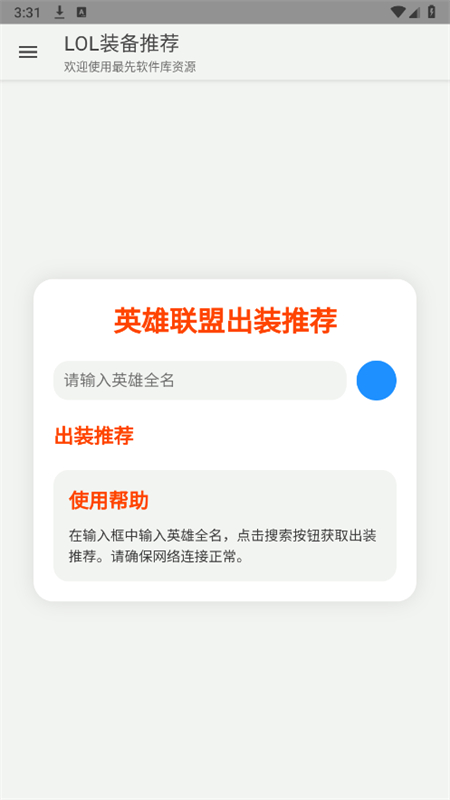 lol装备推荐软件
