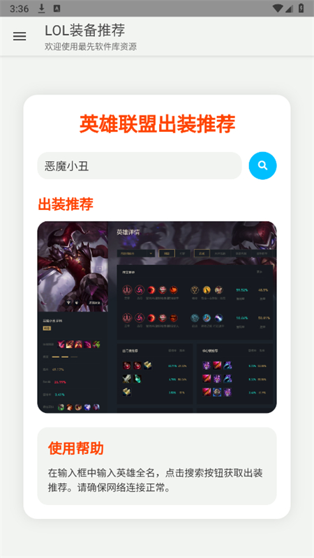 lol装备推荐软件