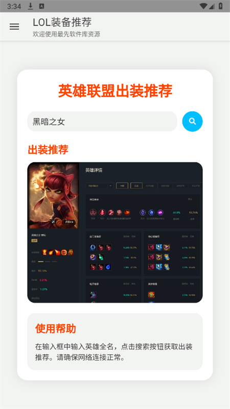 lol装备推荐软件