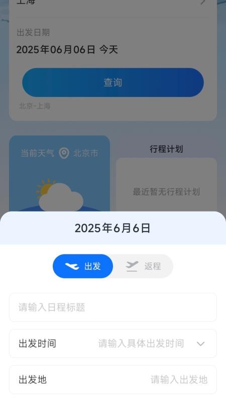 航旅特惠机票