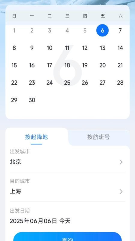 航旅特惠机票