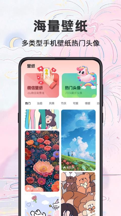 祈福桌面
