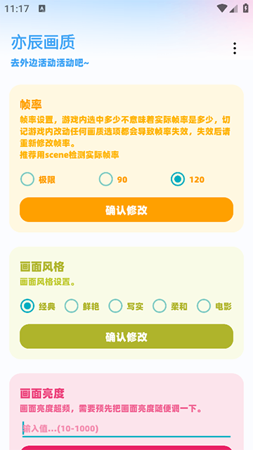 亦辰画质大师