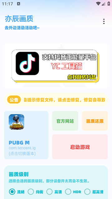 亦辰画质大师