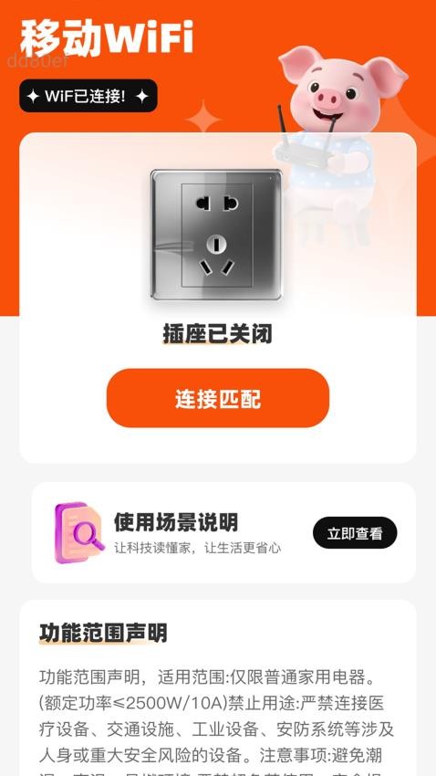 移动WiFi
