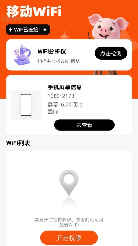 移动WiFi