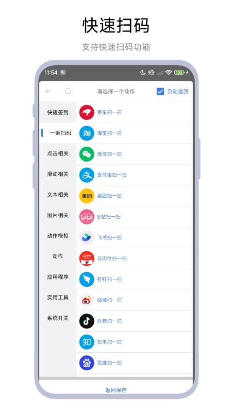 自动签到助手
