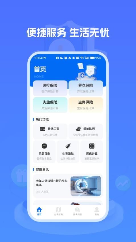 医保社保养老计算