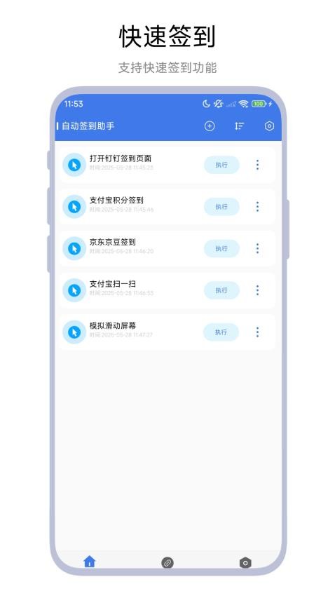 自动签到助手