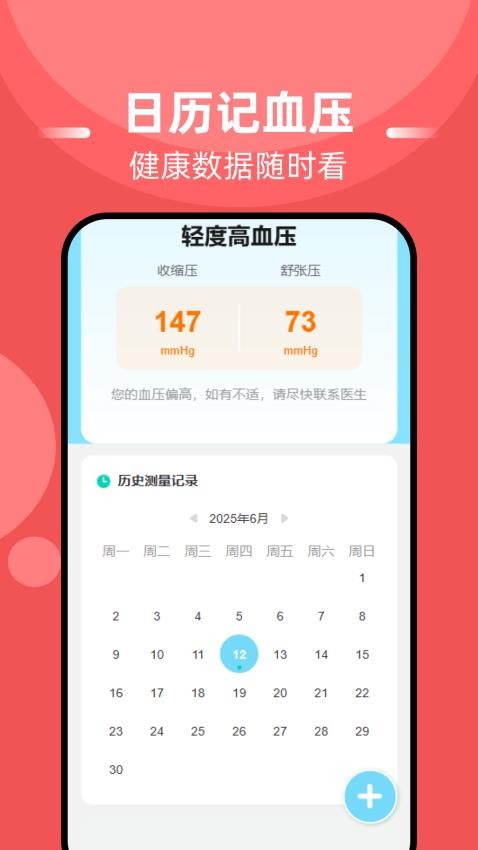 血糖血压准