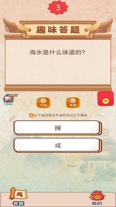 天天答题赚钱
