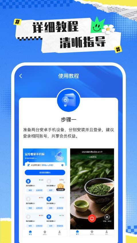 监控看家