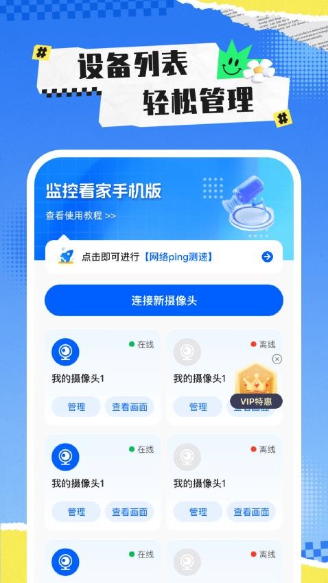 监控看家