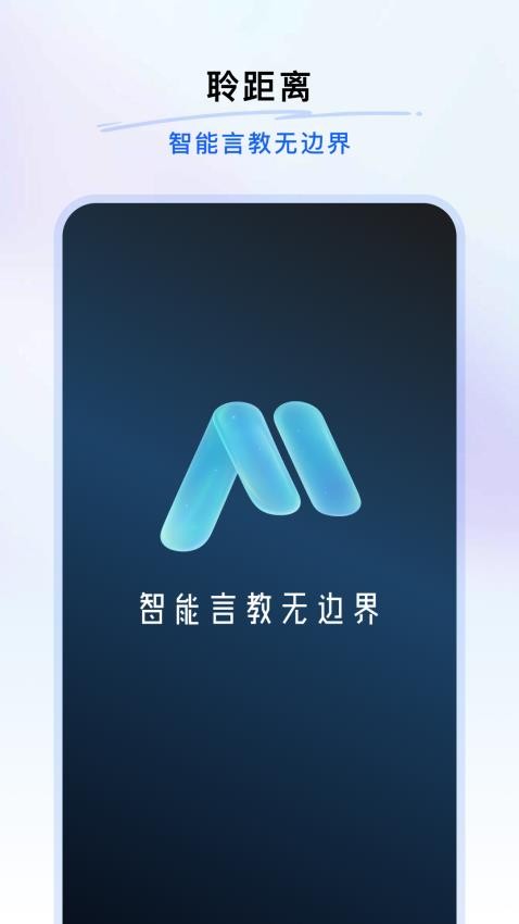 聆距离