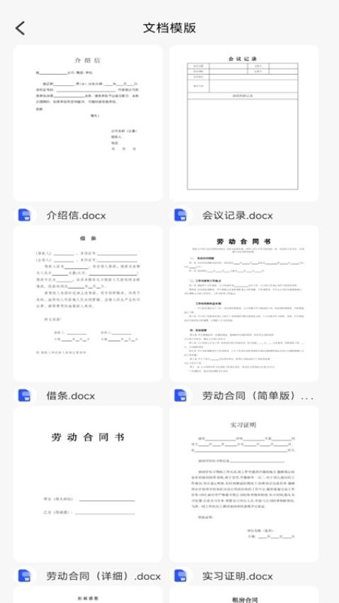 word免费手机文档