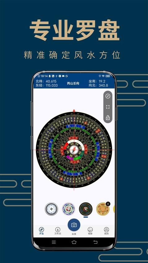 周易手机罗盘