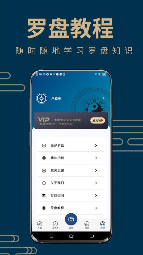 周易手机罗盘