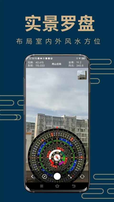 周易手机罗盘