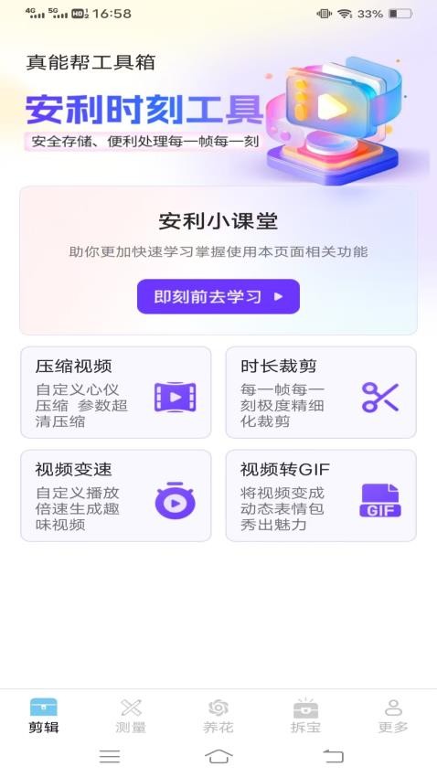 真能帮工具箱