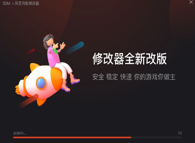 风灵月影修改器