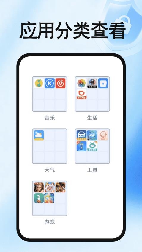 免费加密应用锁