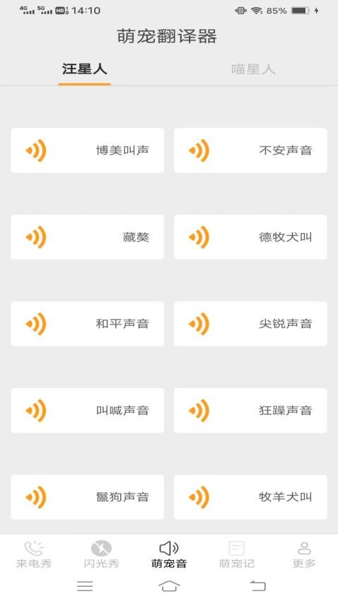萌星来电