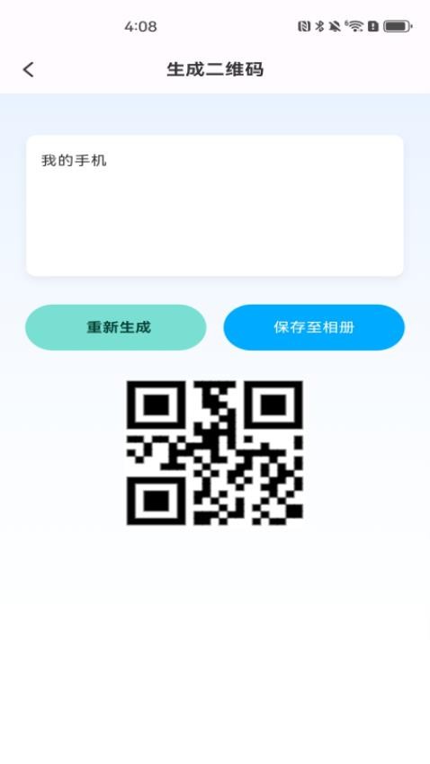 快速扫描二维码app