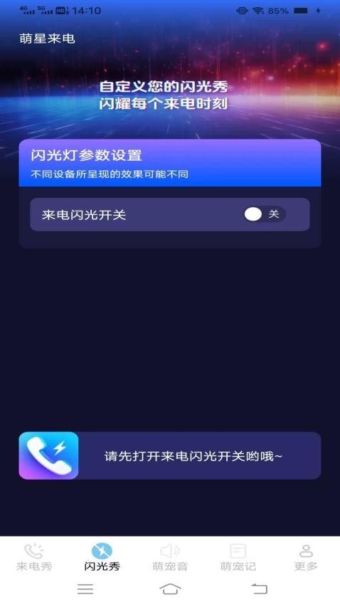 萌星来电