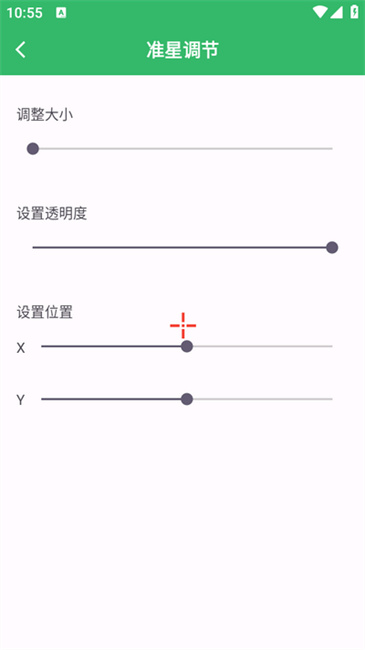 FPSTool修改器app