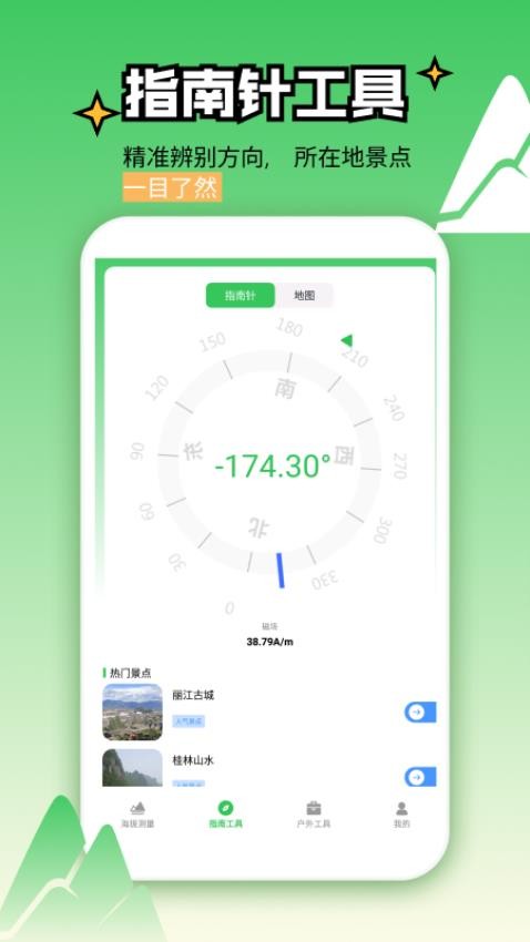 海拔测量仪GPS免费