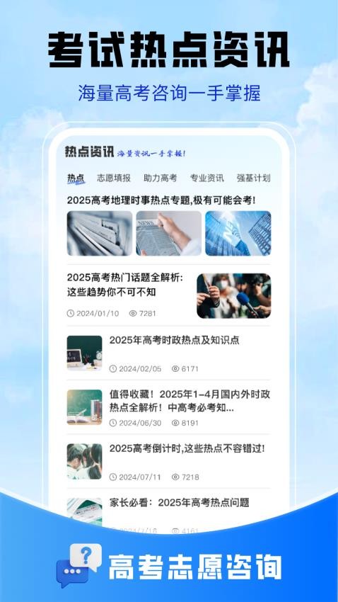 高考志愿填报攻略app