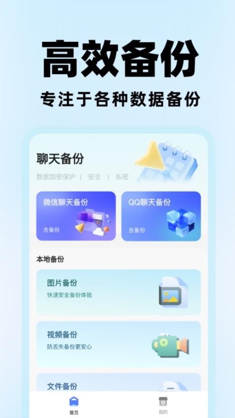 微聊天记录云备份